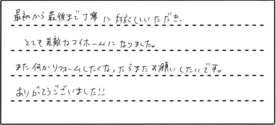 お客様からのコメント