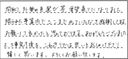 お客様からのコメント